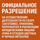 Официальное разрешение
