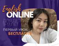 Английский для детей 9–16 лет — онлайн, первый урок бесплатно!