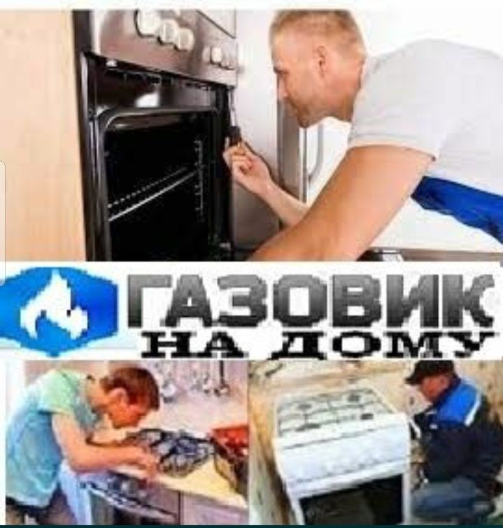 Ремонт газовых плит Подключение Установка Не дорого в Алматы
