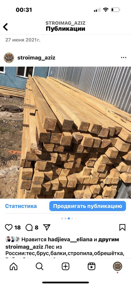 Продам лес обрезной, стройматериалы, курылыс заттары