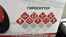 Гироскутер X-game