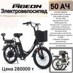 электровелосипед
Мотор: 48 В
Аккумулятор: 50 Ач