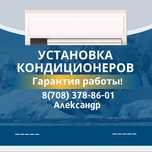 Установка Монтаж Демонтаж Чистка Кондиционеров