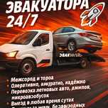 Эвакуатор недорого