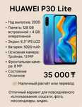Huawei P30 Lite 4/128