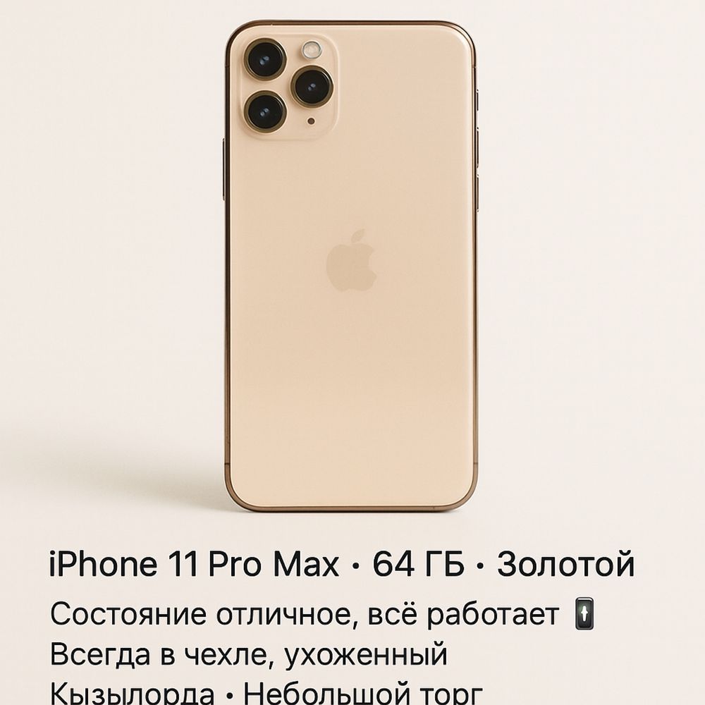 iPhone 11pro max,золотого цвета,подайдёт работе,игр и для учёбы