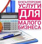 Услуги бухгалтера