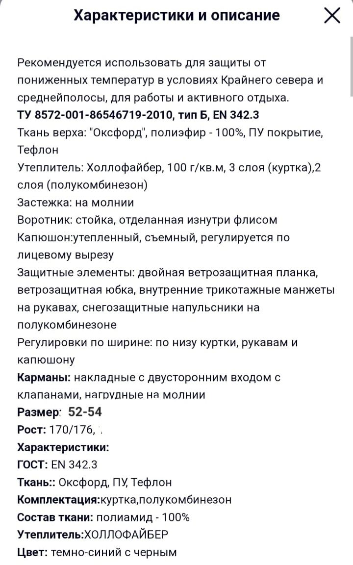 Продам рабочий костюм