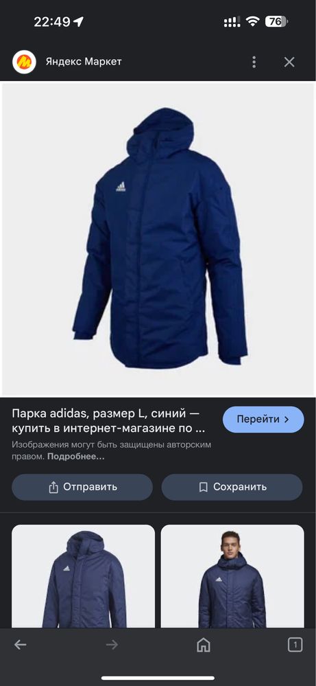 Куртка демисезонная