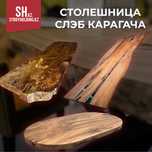 Слэб столы