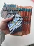 Деньги без залога/ Под проценты
