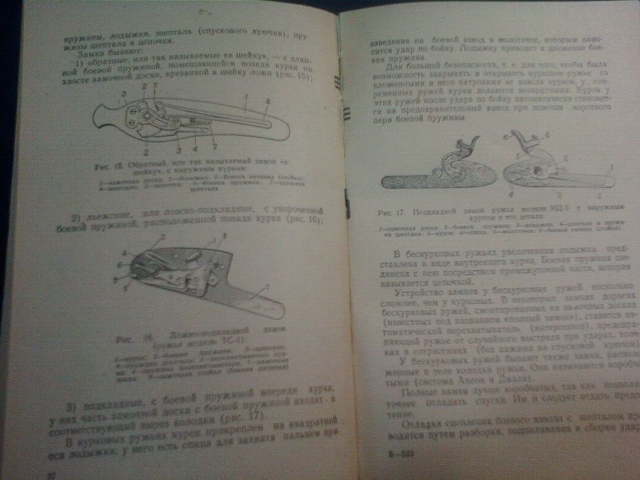 Книга Охотничьи Ружья и Боеприпасы 1957года С иллюстрациями