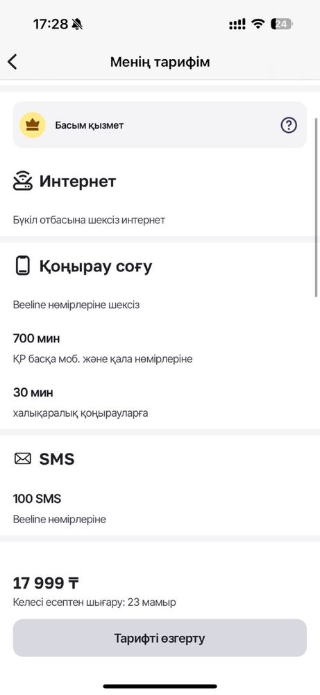 Подключение Интернет Семейный Тариф Белайн Актив Алтел Теле2 Тарифы