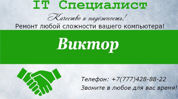 Услуги Айтишника | Программист | IT специалист | Выезд и удаленно.