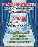Шторы и тюльи по доступным ценам