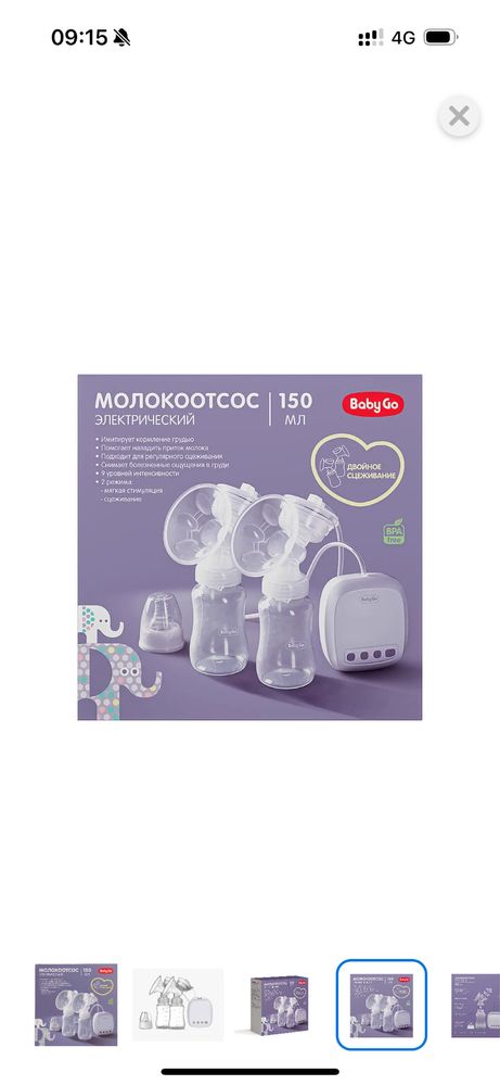 Молокоотсос