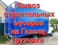 Недорого вывоз мусор.
