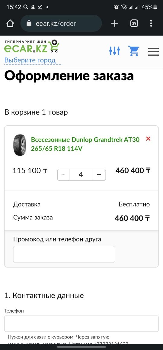 Продам резину или диски Всесезонные Dunlop Grandtrek AT30 265/65 R18