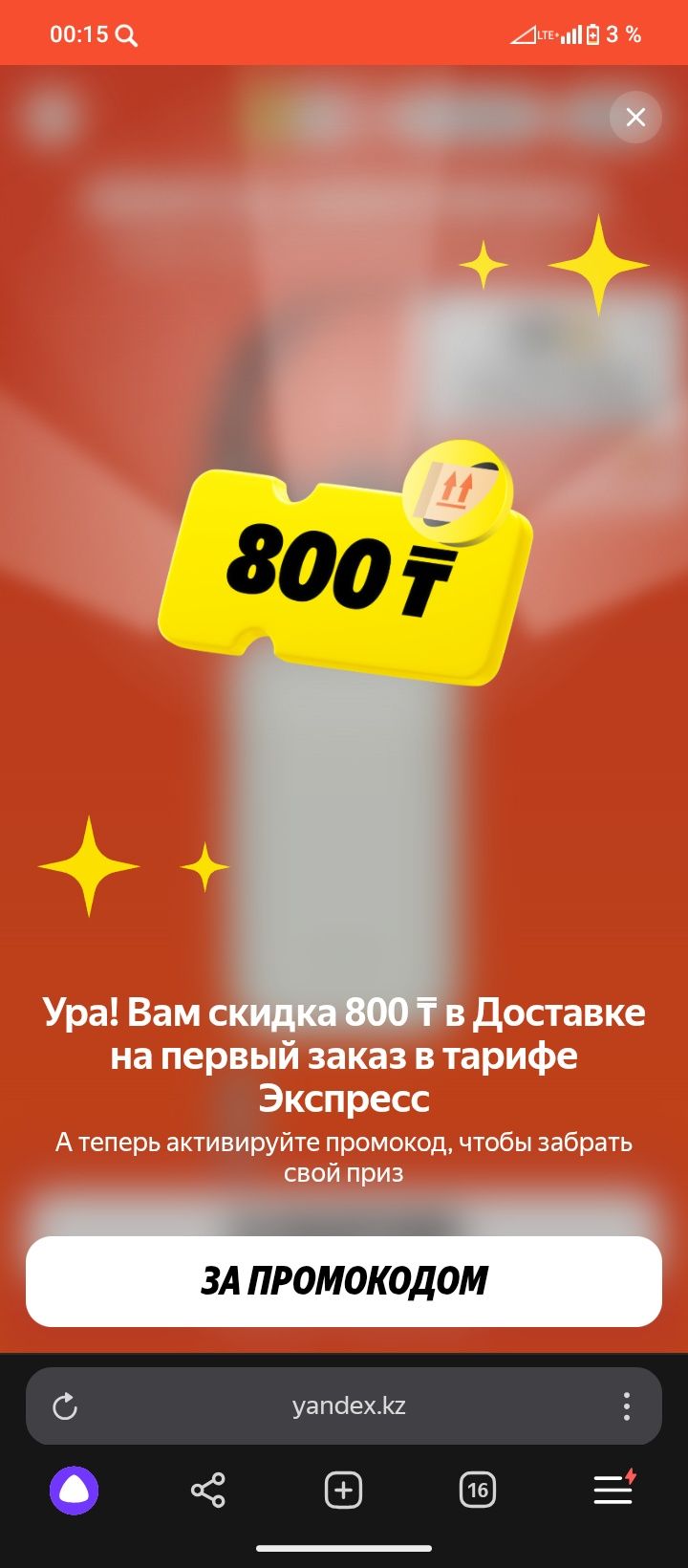 Купоны и промокоды Яндекса