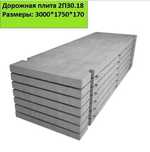 Дорожные плиты, ЖБИ, брусчатка, бордюры, брикеты, фундамент