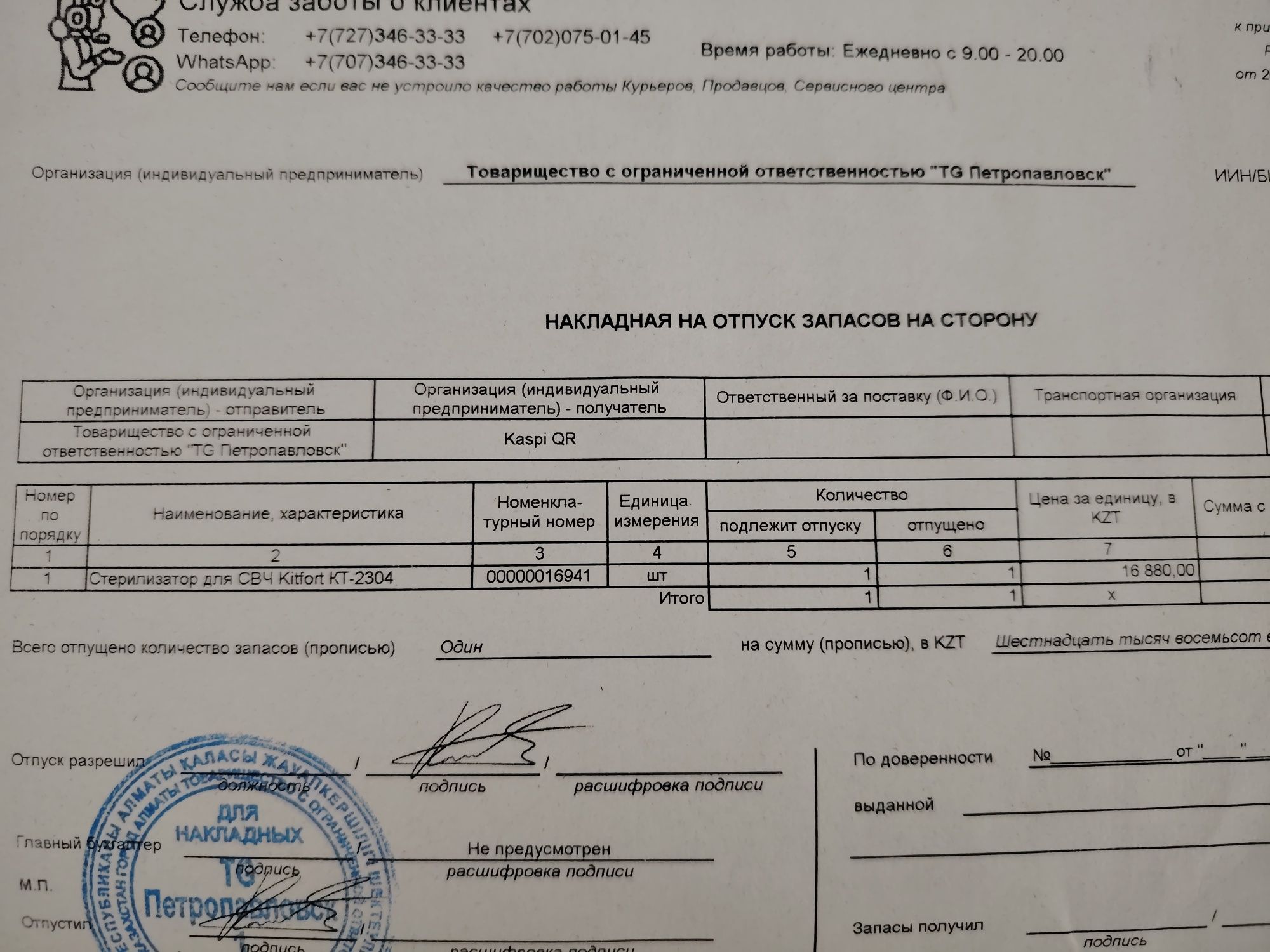 Стерилизатор для бутылочек