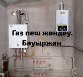 Ремонт газовых котлов круглосуточна.