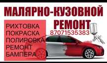 Кузовные работы.