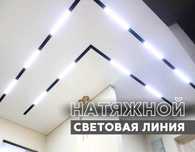 Натяжные потолки. АЛМАТЫ. Магнитные, накладные треки. Теневой Парящий
