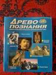 Журналы "Древо познания"