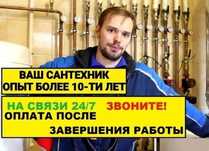 Сантехник недорого Замена Труб Ремонт Бойлера
