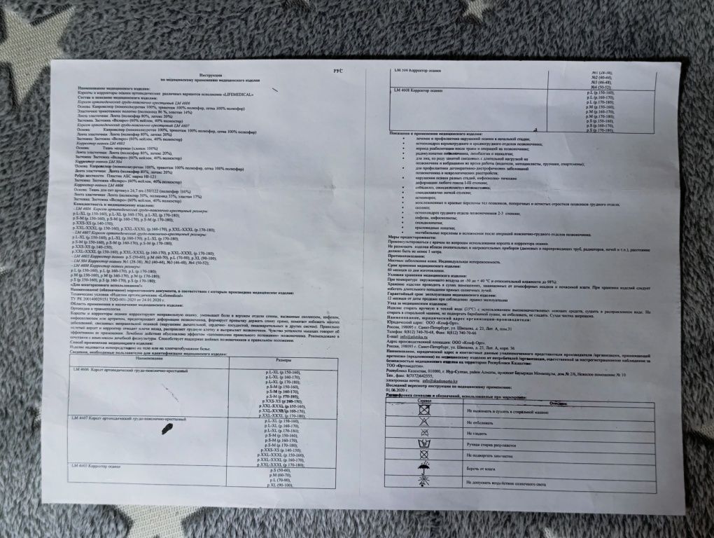 Корсет ортопедический грудно-пояснично крестцовый