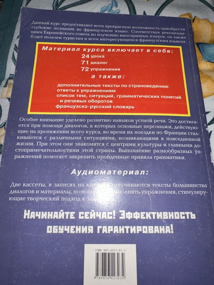 Самоучитель французского языка