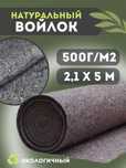 6000тг за все. 2,1х5м 500г/м2 Термовойлок для матраца и изоляции