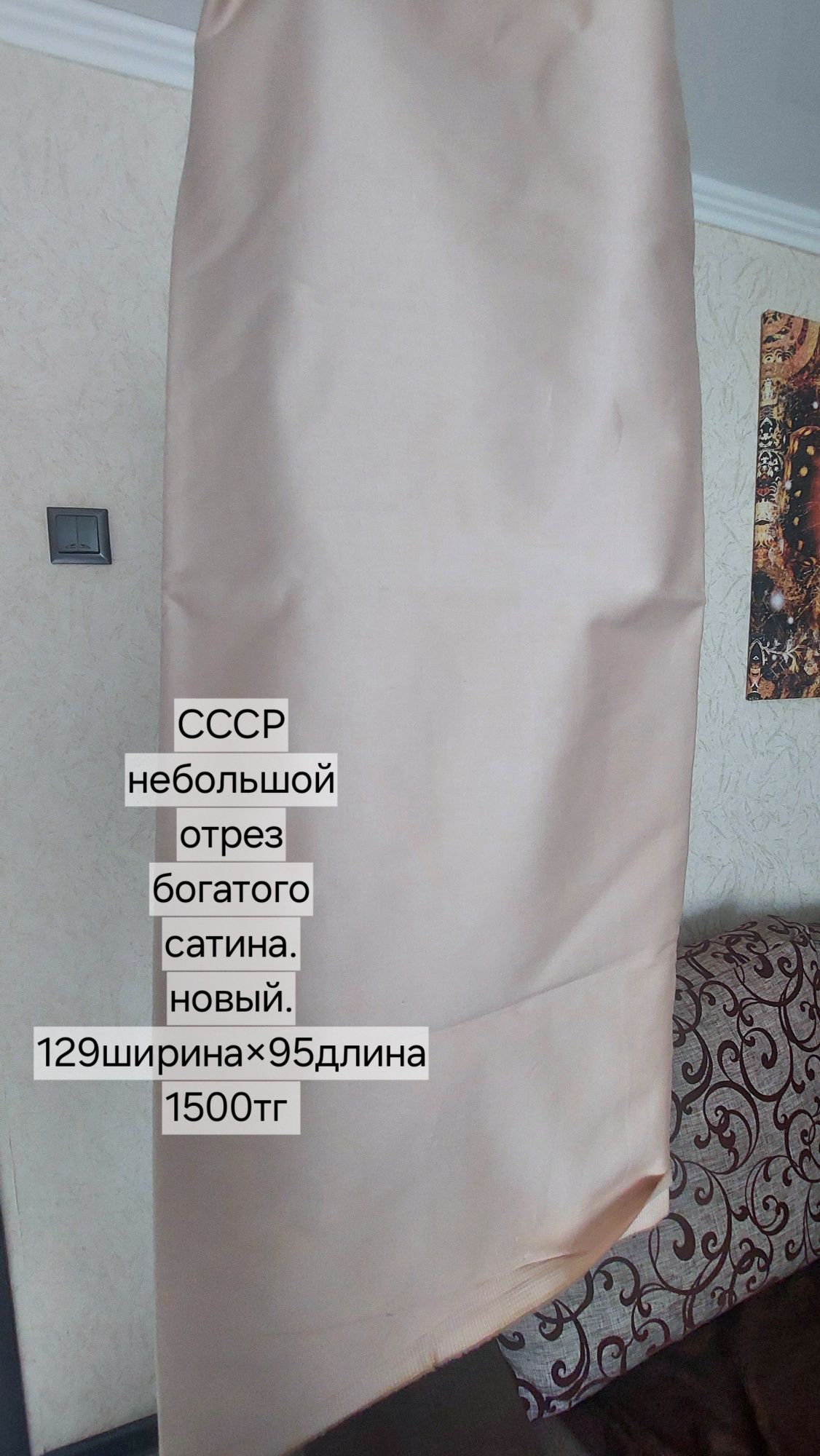Продам Отрез ткани