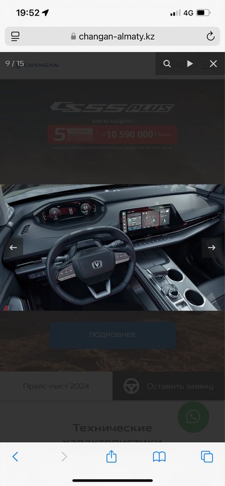 В Гресе русификация CHANGAN CS55 plus