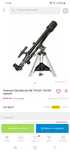 Телескоп sky watcher