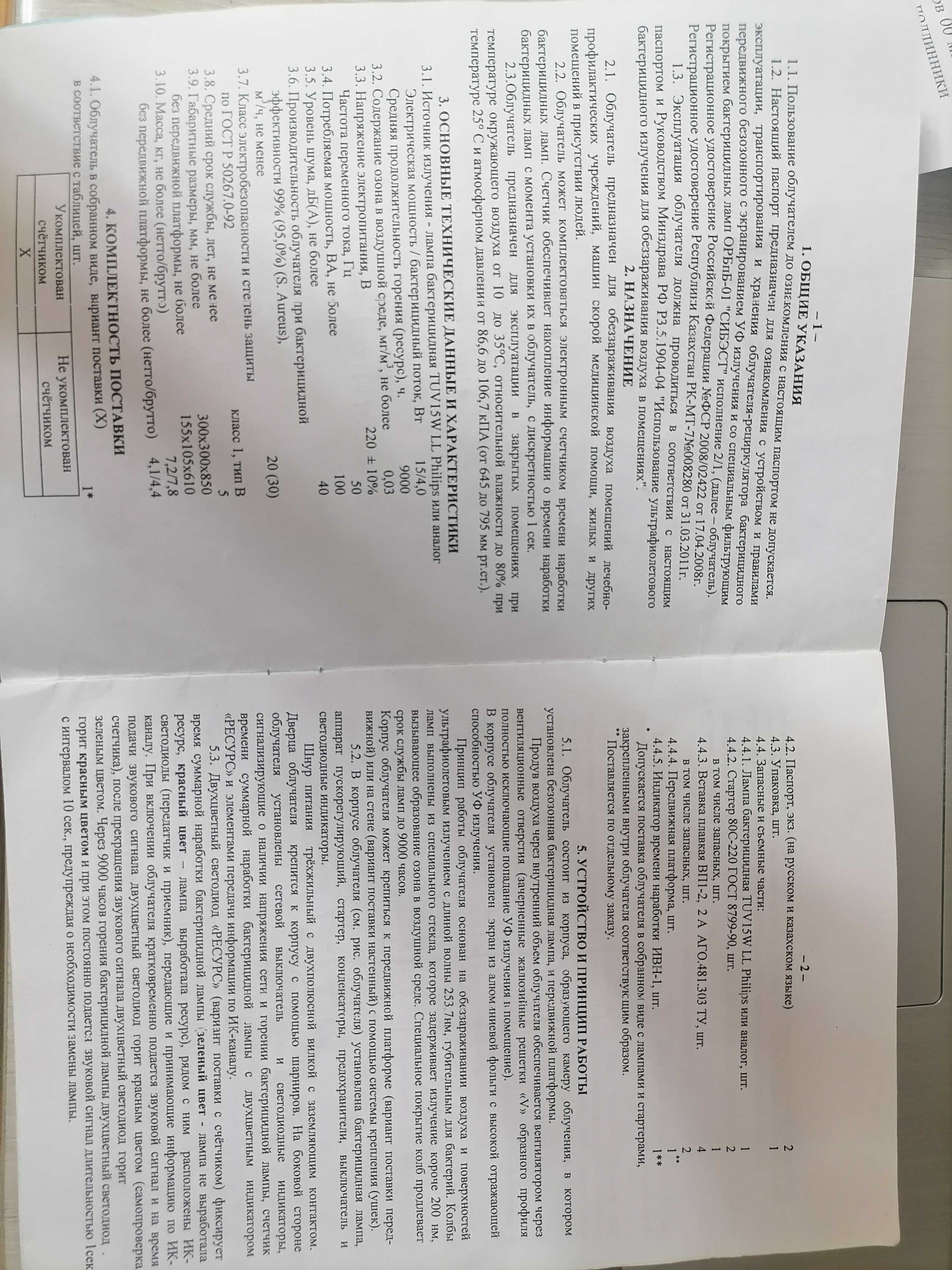 Продам обеззараживатель