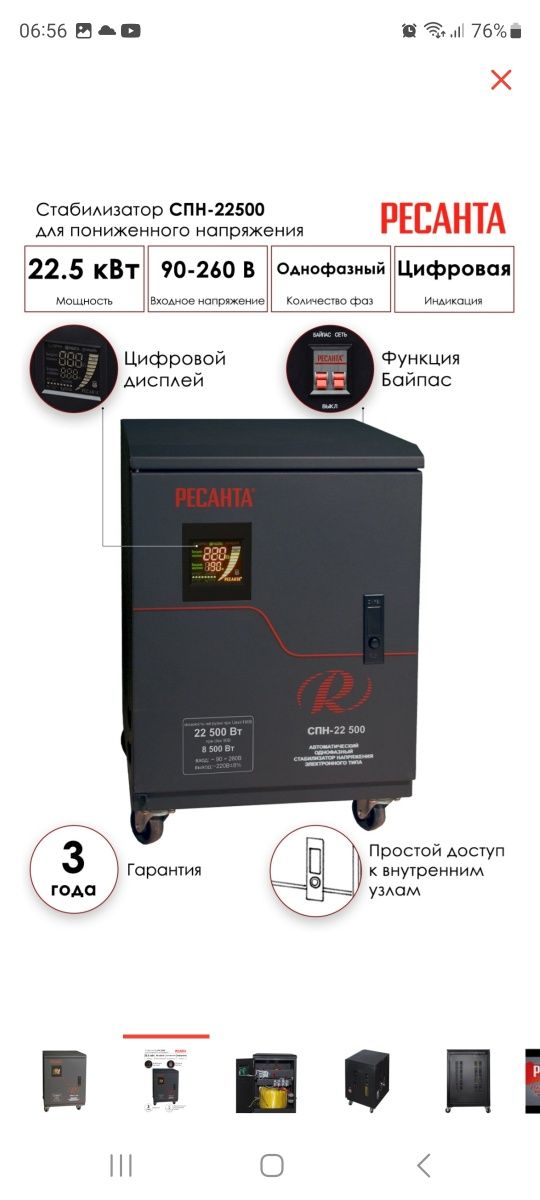 Стабилизатор напряжения Ресанта  СПН22500