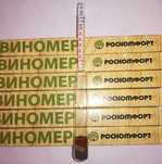 Виномер (сахаромер / спиртомер) Россия.