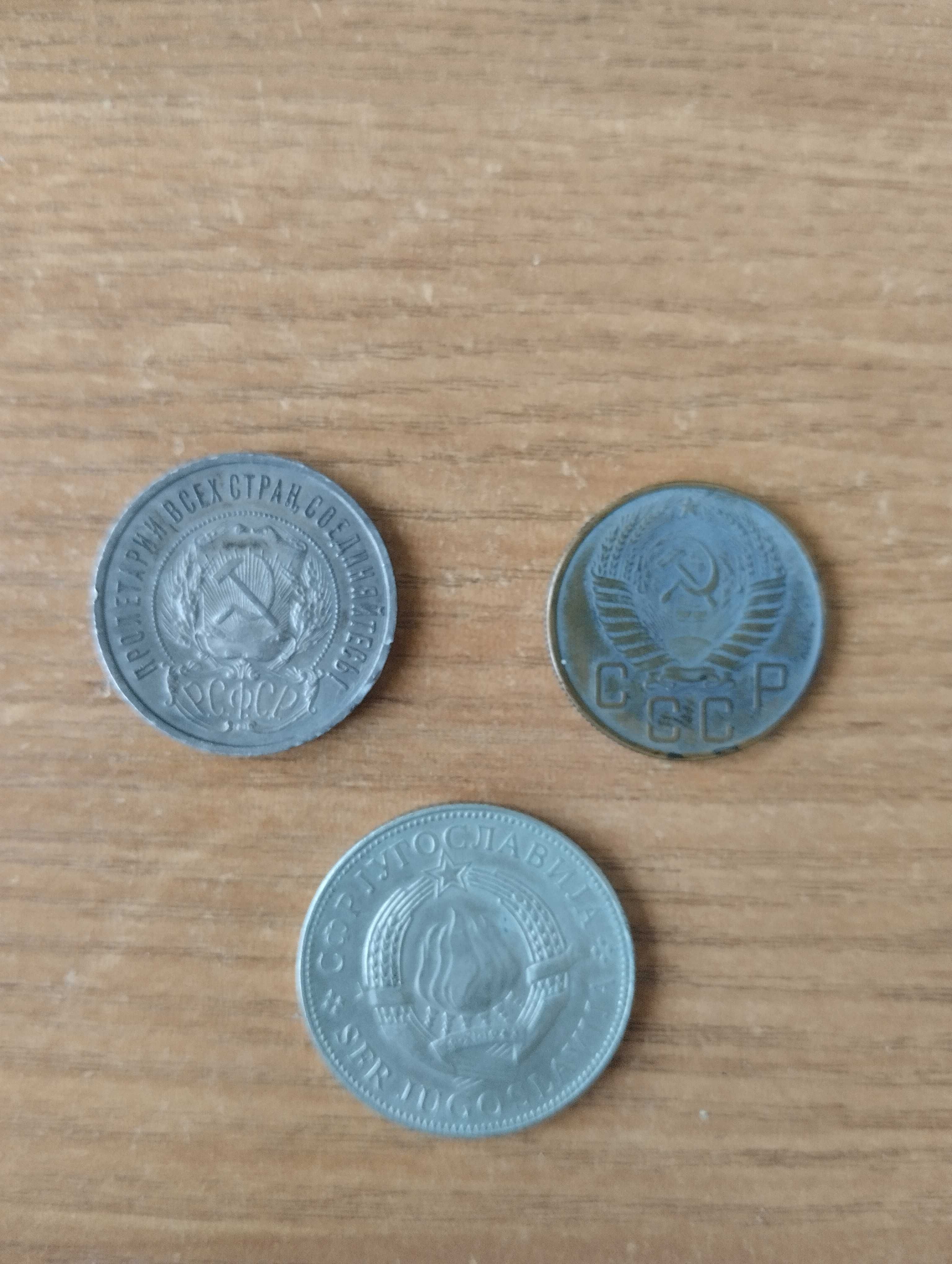 Продам 3 старинные монеты 50 копеек 1922, 5 копеек 1957 и 10 ДинарЮгос
