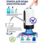 Помпа для воды электрическая(оригинал)