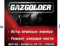 Сто Газголдер . Ходовая. Кпп. Двигатель