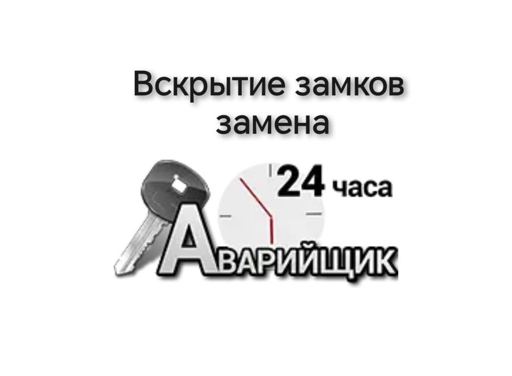 Вскрытие замков,  дверей открыть замок взлом замка Медвежатник 24/7