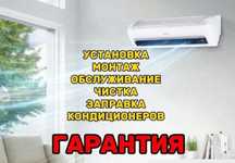 Ремонт кондиционеров