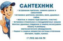 Сантехник любой сложности