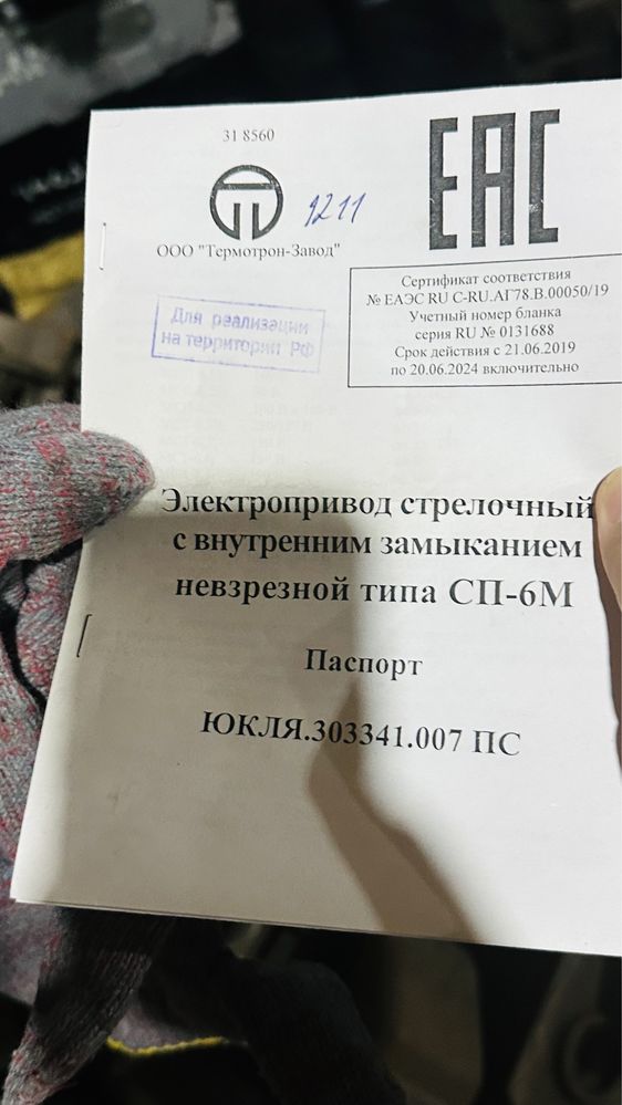Электропривод стрелочный