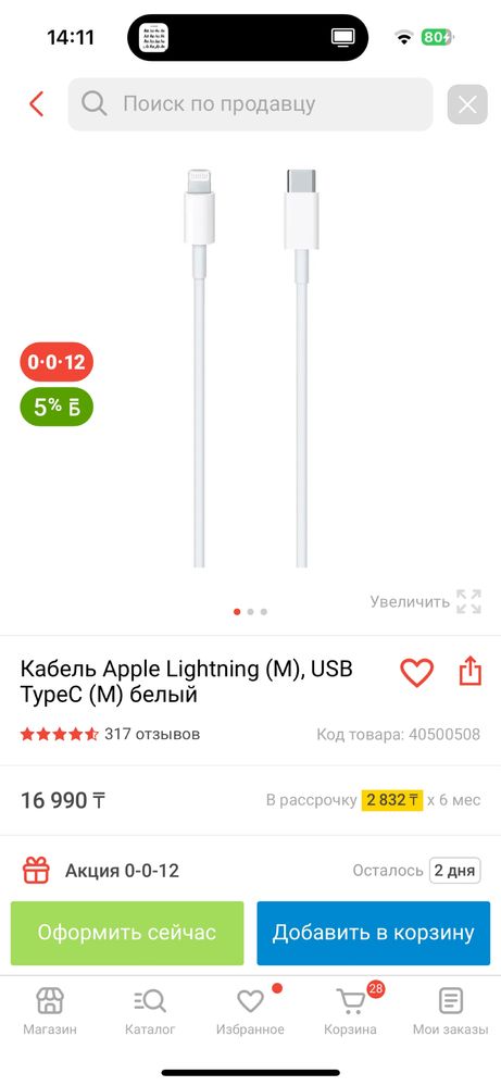 Провод Lightning USB-C для Iphone | Оригинал шнур зарядка Айфона