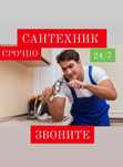 Сантехник срочный, Чистка канализации
