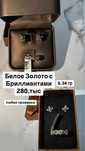 Белые золото с бриллиантами