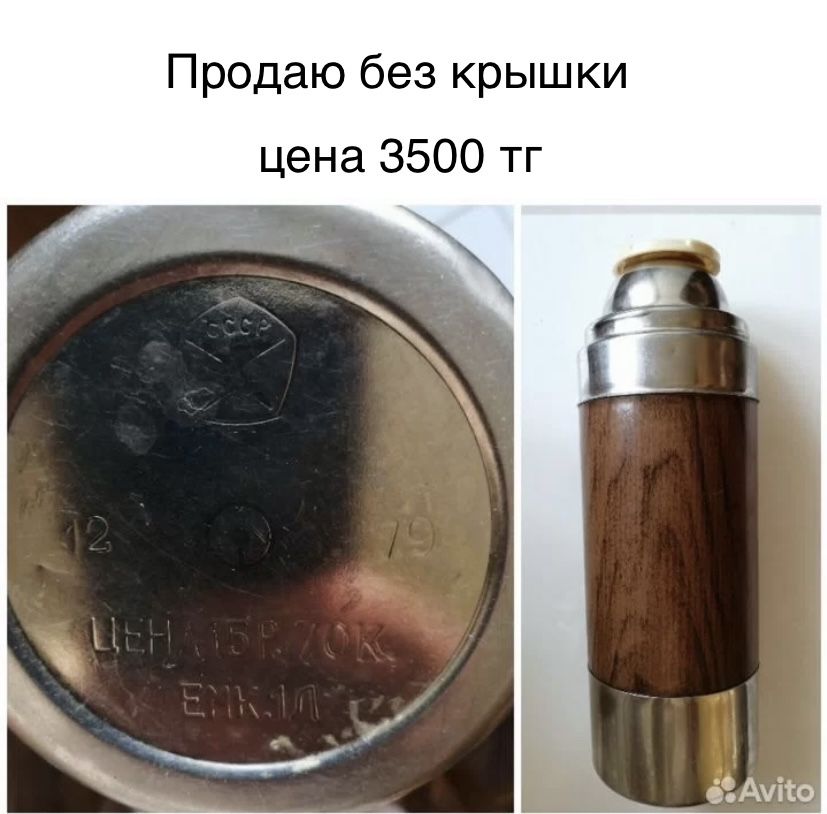 Посуда СССР термоса , вазы